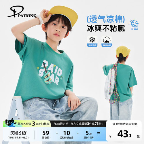 派町童装男童T恤2026夏季新款儿童吉他印花短袖大童休闲凉感上衣