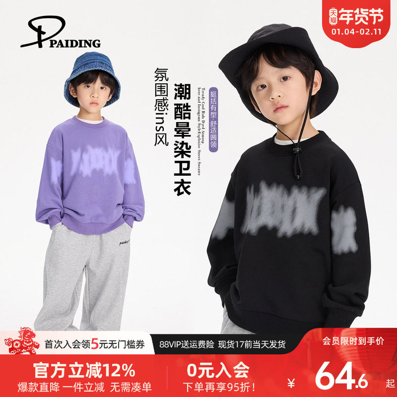 派町童装男童卫衣2025秋季潮酷印花上衣儿童圆领休闲外套男孩长袖,童装/婴儿装/亲子装,卫衣/绒衫,淘宝优惠券,粉丝福利购,淘宝优惠卷
