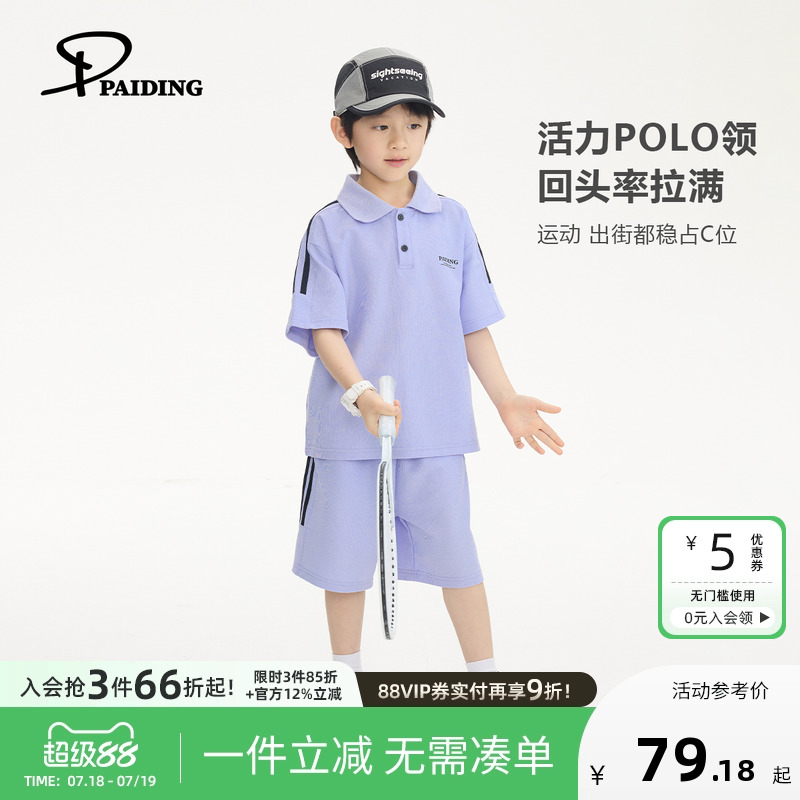 PAIDING童装2025夏季新款男童简约休闲POLO领短袖短裤套装洋气潮