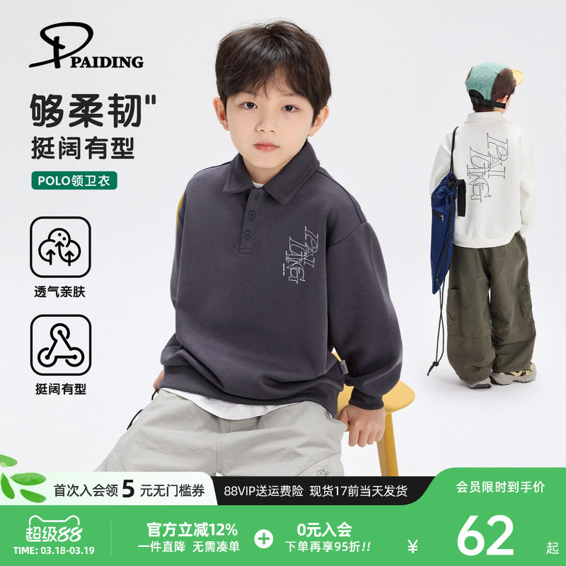 派町童装男童卫衣2026年春新款儿童套头翻领上衣男孩春装大童衣服