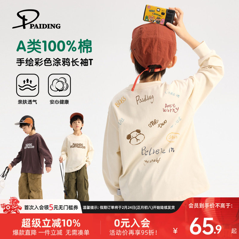派町童装男童T恤2026春季新款儿童字母印花长袖大童落肩袖上衣潮