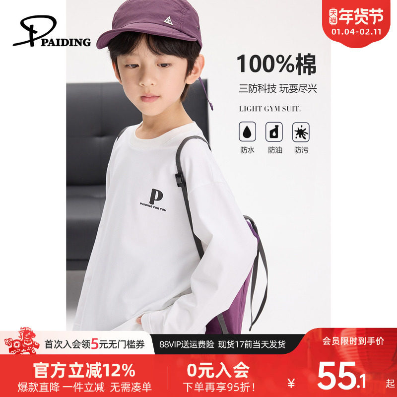 派町童装男童T恤2025春季新款儿童简约百搭长袖T恤中大童休闲帅气,童装/婴儿装/亲子装,T恤,淘宝优惠券,粉丝福利购,淘宝优惠卷