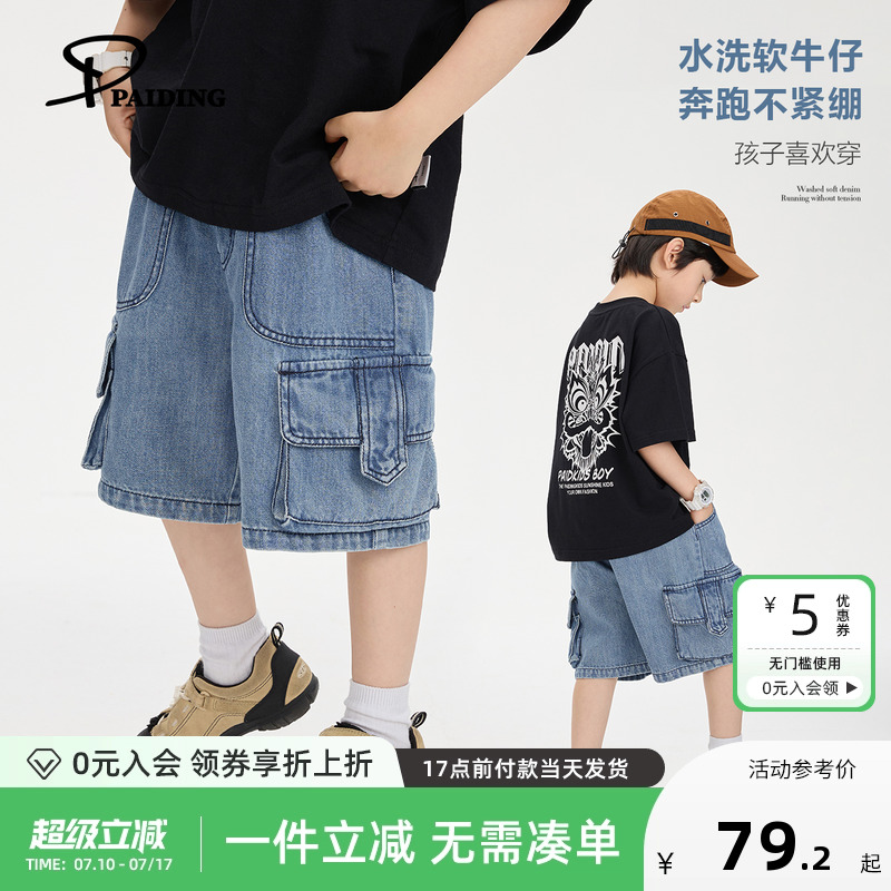 PAIDING童装儿童裤子2025夏季新款男童牛仔裤五分裤夏装洋气短裤