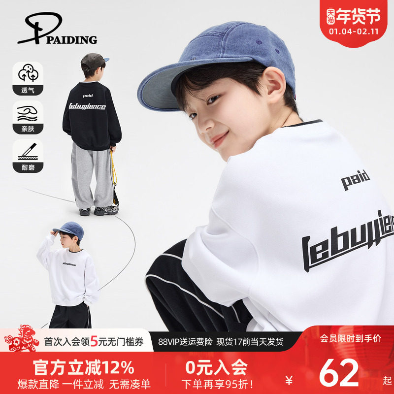 派町童装男童卫衣2026年春新款儿童套头上衣男孩春装大童休闲帅气