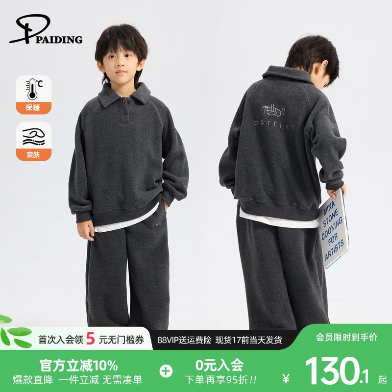 派町童装男童套装2025秋冬新款大童男孩两件套加厚保暖上衣裤子潮