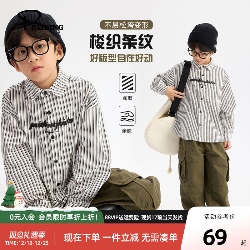 派町童装男童衬衫2025新款秋季儿童黑白条纹衬衣长袖韩版洋气潮酷