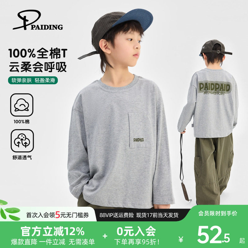 派町童装男童T恤纯棉2026春季新款轻薄长袖上衣儿童体恤打底衫潮
