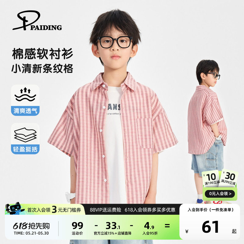 派町童装男童衬衫儿童衬衣2026夏季新款条纹格子男孩长袖短袖上衣