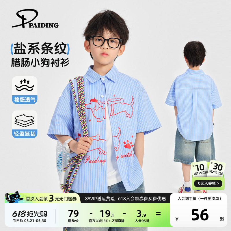 派町童装男童衬衫大童儿童蓝白条纹小狗印花短袖2026夏季新款潮