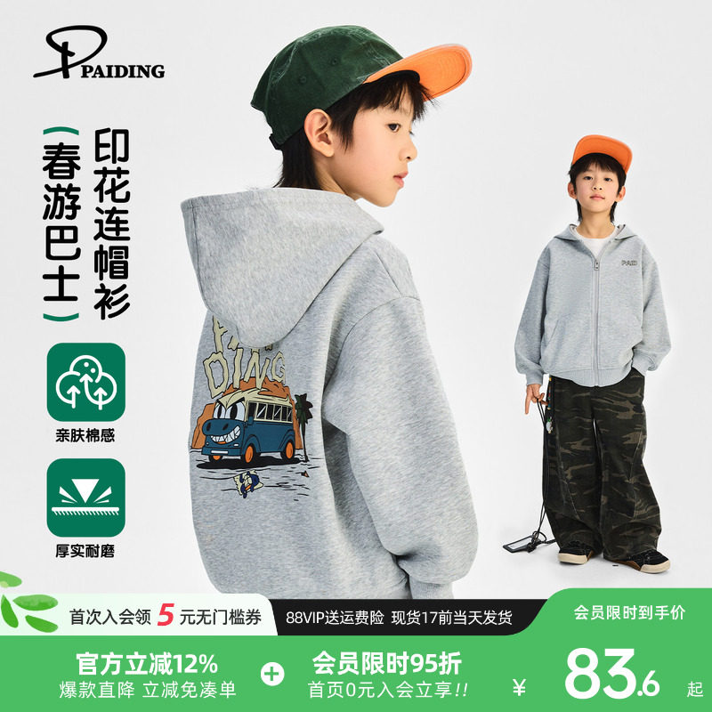 派町童装男童卫衣2026春季新款大童创意印花连帽外套儿童韩版上衣