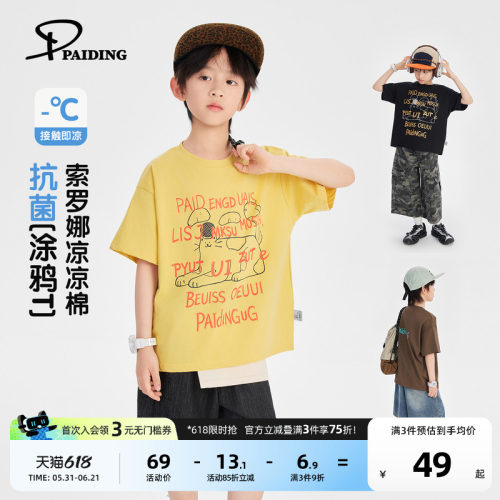 派町童装男童T恤儿童创意涂鸦短袖大童凉感抗菌上衣2026夏季新款