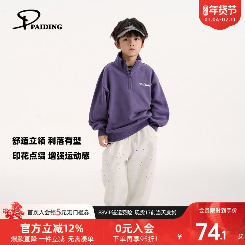 派町童装男童卫衣立领拉链2025秋款儿童运动休闲百搭外套外衣上衣,童装/婴儿装/亲子装,卫衣/绒衫,淘宝优惠券,粉丝福利购,淘宝优惠卷
