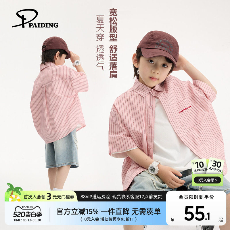 派町童装男童衬衫2026夏季新款儿童条纹宽松短袖衬衣中大童潮
