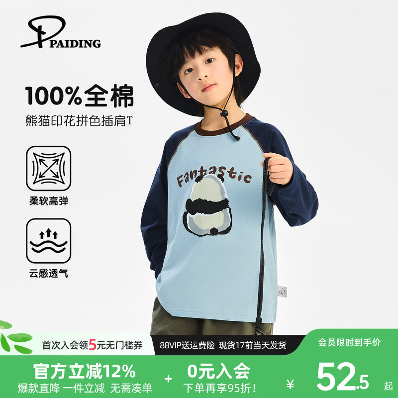派町男童纯棉T恤2026春新款撞色插肩袖儿童长袖上衣男孩体恤童装