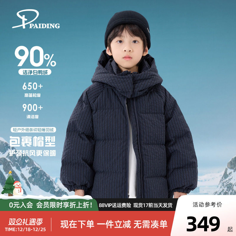 派町童装男童羽绒服2025新款大童儿童竖条纹连帽保暖外套秋冬装男
