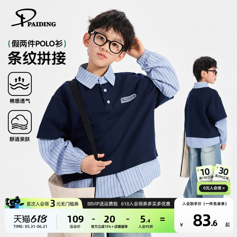派町儿童卫衣2026春季新款男童上衣假两件设计拼接衬衫男孩长袖潮