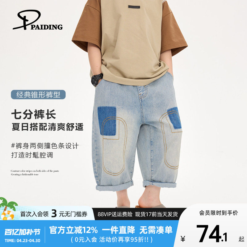 派町童装男童裤子儿童2026新款夏装水洗拼色牛仔七分裤中大童时髦
