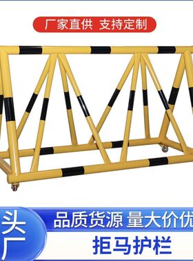 安防路障移动拒马护栏学校医院幼儿园加油站门口挡车防冲撞隔离栏