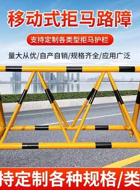 拒马移动护栏路障幼儿园加油站学校门口围栏冲撞单位防撞隔离防爆