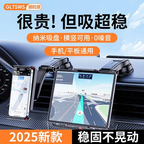 顺旺顺车载吸盘手机平板支架固定iPad支撑架仪表台出风口多功能