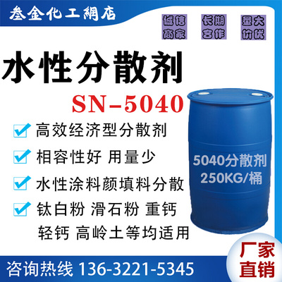 水性助剂 聚羧酸钠盐分散剂5040 钛白粉碳酸钙滑石粉重轻钙分散剂