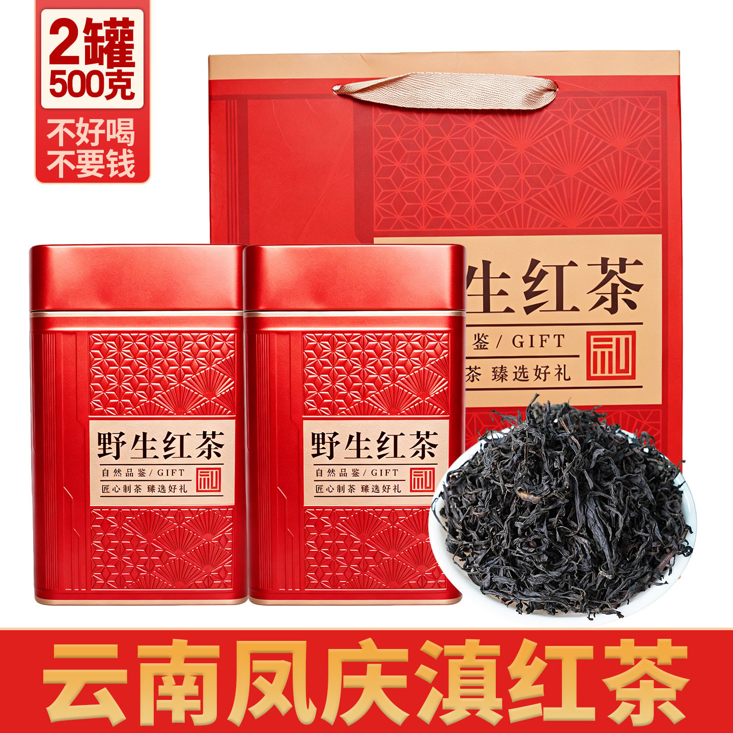 云南凤庆滇红茶叶500克罐装