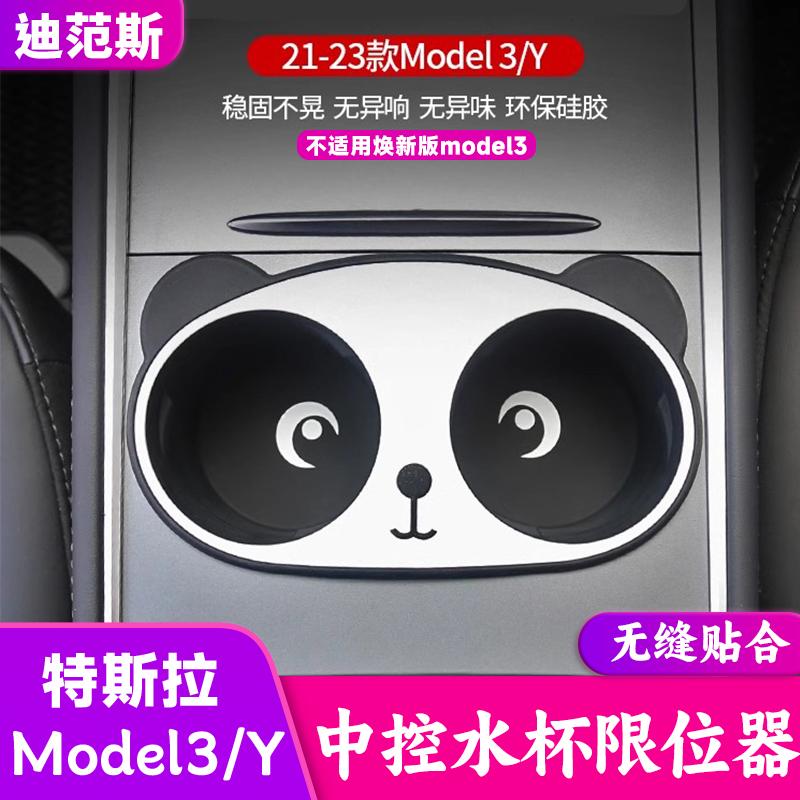 可爱适用特斯拉熊猫硅胶稳固底座