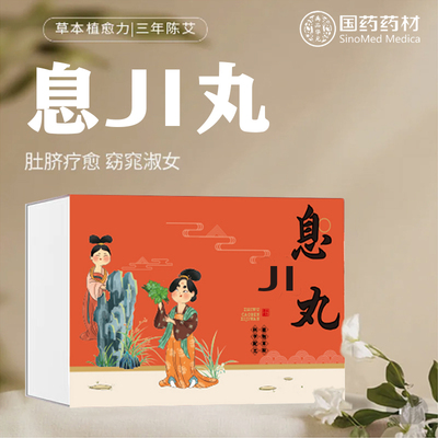 【宫廷古法·香丸】中式养生湿气驱寒调理脾胃暖宫肚脐贴正品