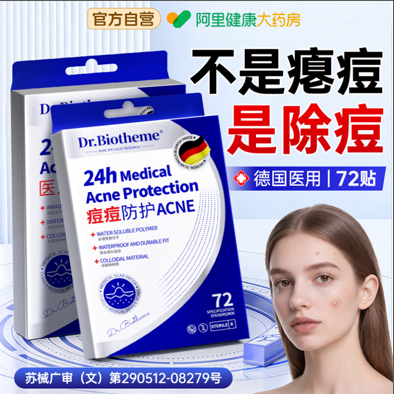 痘痘贴修复吸脓消痘印水胶体敷料祛医用隐形净痘防水炎闭口无菌