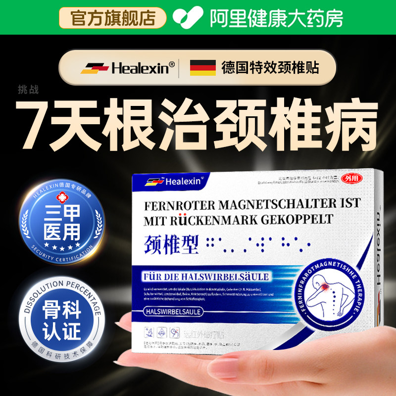 颈椎病脑供血不足压迫神经头晕疼痛膏贴热敷专用贴膏神器治疗疏通,医疗器械,膏药贴（器械）,淘宝优惠券,粉丝福利购,淘宝优惠卷