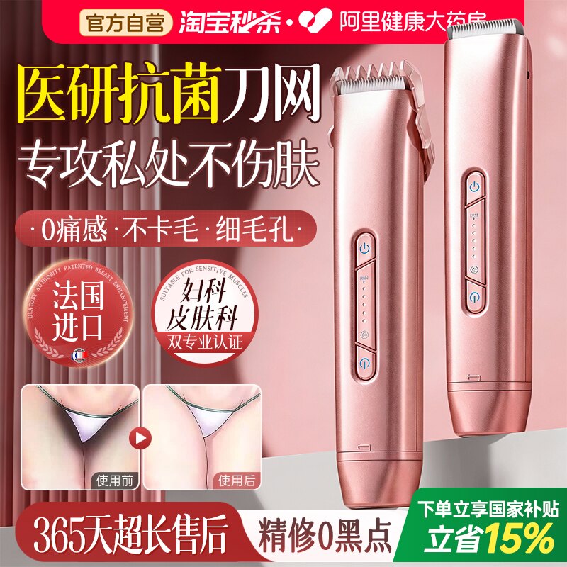 法国私处电动剃毛器女士专用刮毛刀腋下腿毛阴密男生安全修剪神器