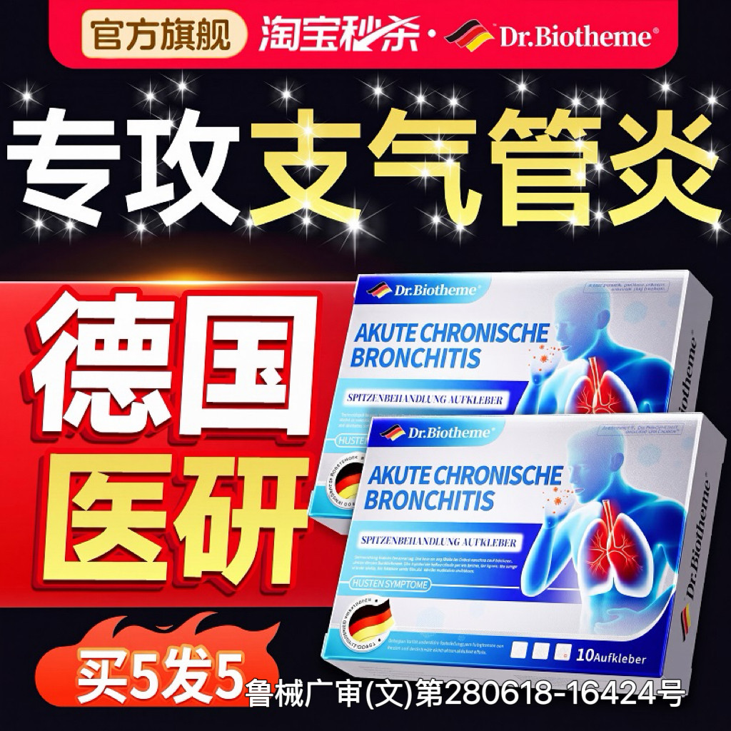 止咳贴咳嗽清肺润肺化痰支气管炎特用药慢性咽喉炎成人小儿感冒