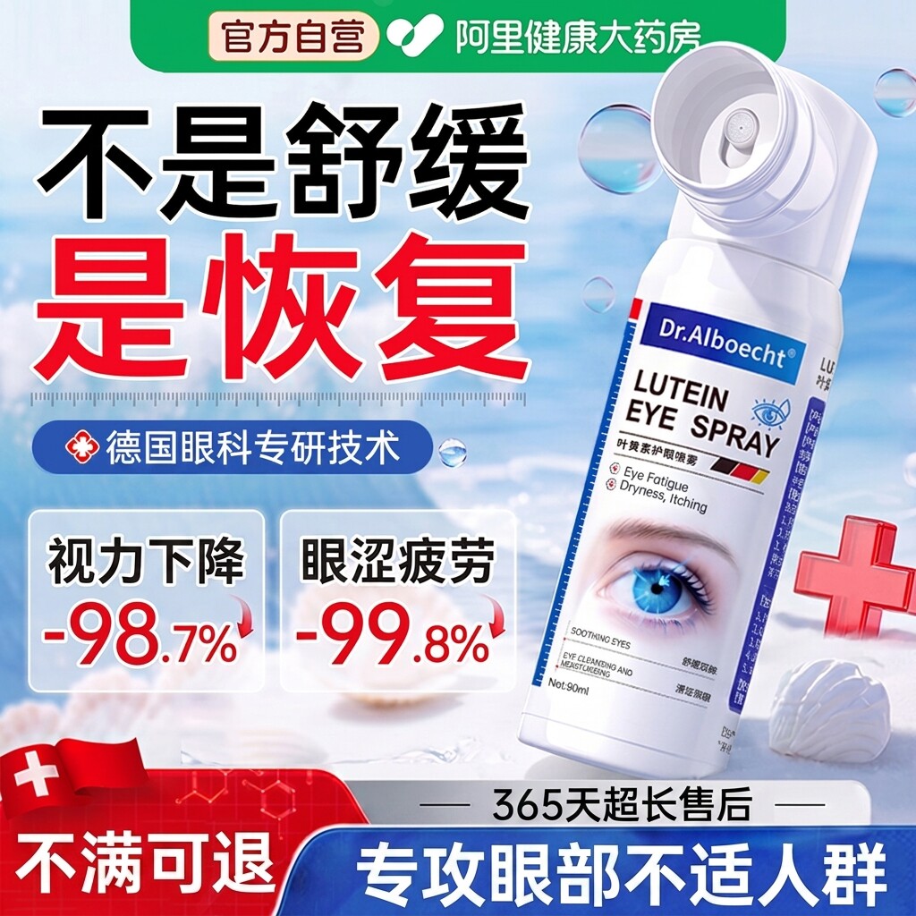 德国叶黄素护眼喷雾洗眼液近眼睛视干抗疲劳消视物看不清洁模糊涩