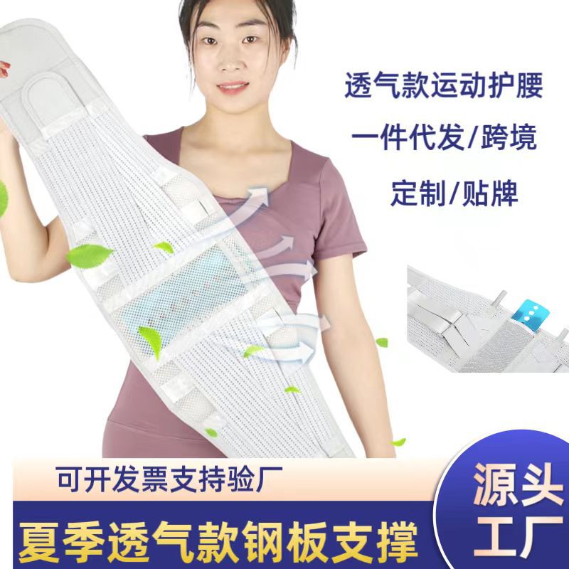 日本无印MUJIE医用护腰带供货夏季透气护腰带医用级带钢板支撑运