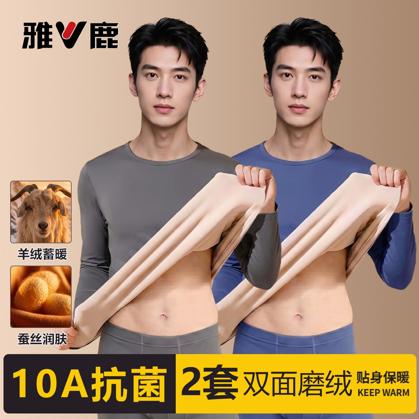 雅鹿羊绒秋衣裤秋裤套装男士保暖内衣冬季加绒加厚线衣线裤打底衣