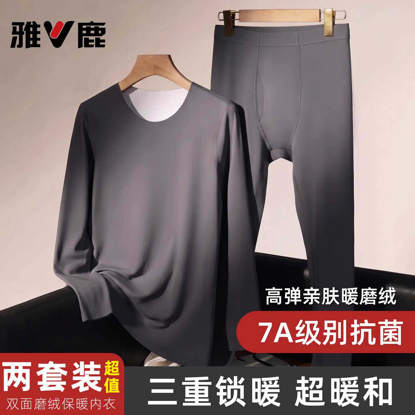 雅鹿保暖内衣男士套装加绒无痕保温青少年冬季打底衫秋衣秋裤男款