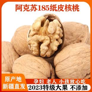 新疆纸皮核桃2023新货原味生阿克苏185手剥无添加孕妇专用特级薄