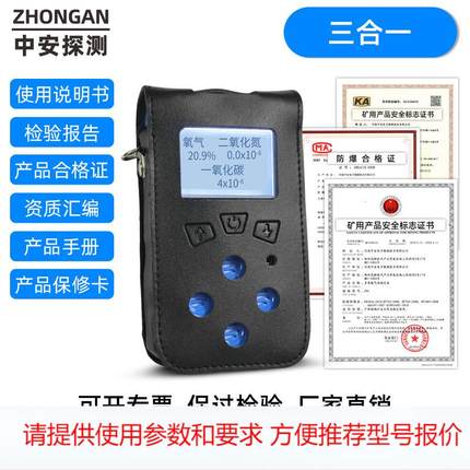 中安矿用四合一气体检测仪便携式甲烷氧气报警器CD4多参数测定器