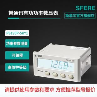 5KY1智能LCD带通讯数显直流有功功率显示表 江苏电气PS195P