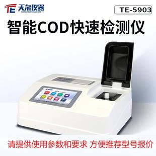 COD快速检测仪智能实验室水质分析仪器污水cod耗氧量测定仪氨氮仪