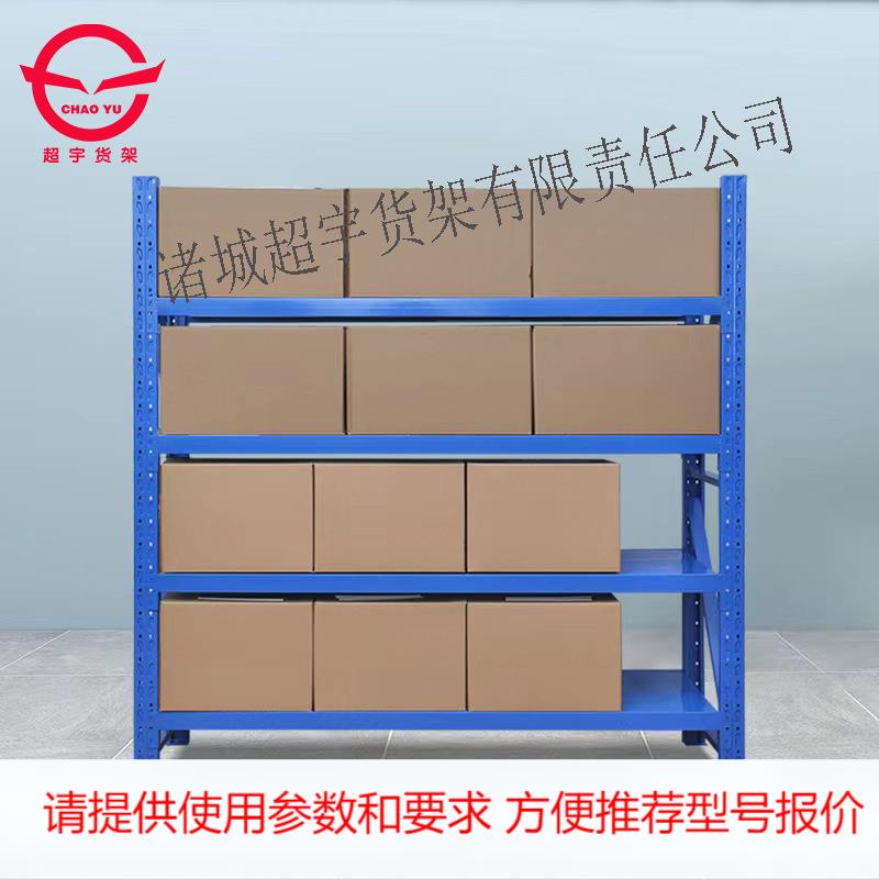 超宇厂家 仓库货架储物架重型铁架子 仓储货架置物架工厂货架