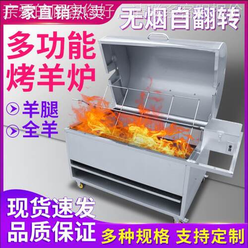 烤全羊炉子商用全自腿炉动无烟不锈钢烤羊烤羊排木炭燃QLJ架气全