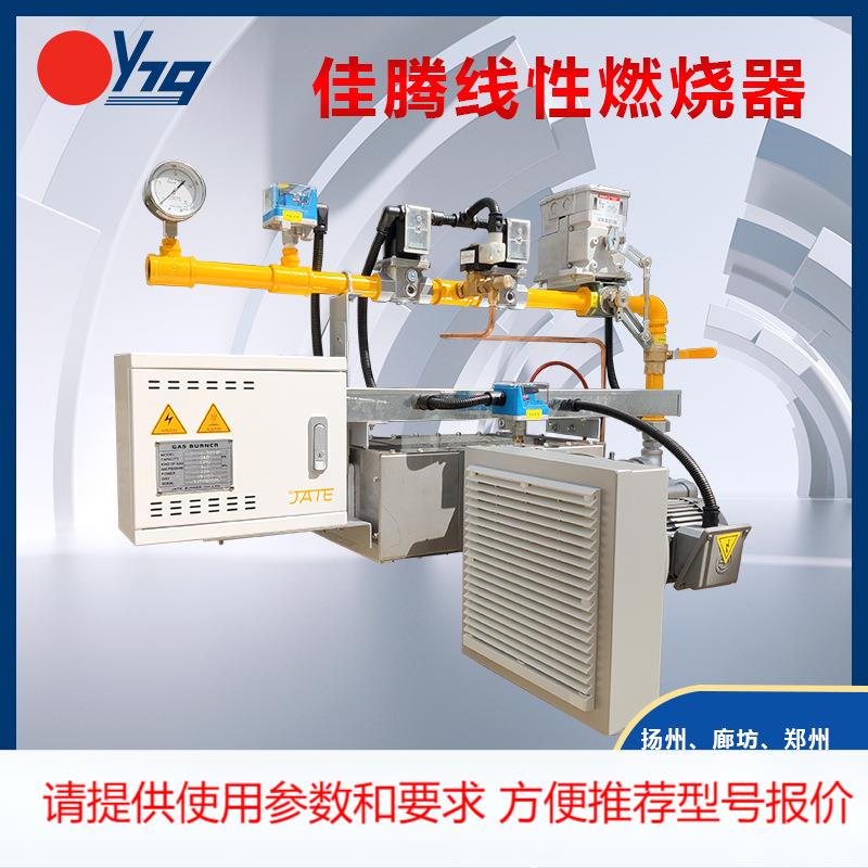 佳腾JATE管道式燃气燃烧机 TCM-30万大卡比例式液化气 线性燃烧器