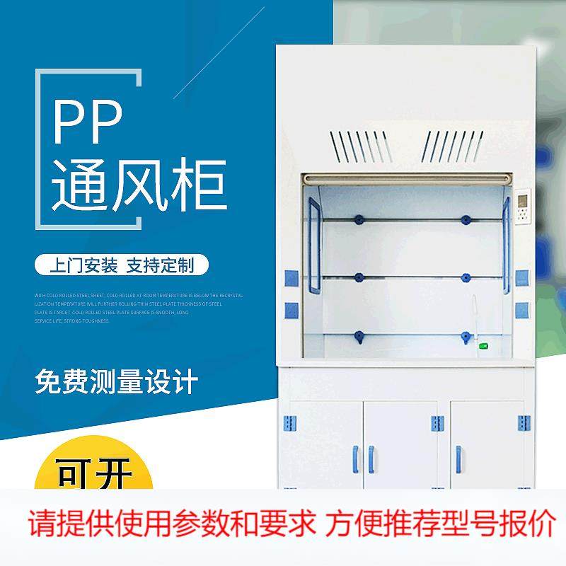 厂家实验室PP通风柜耐酸碱通风柜通风系统通风橱设计安装,农机/农具/农膜,其它农用工具,淘宝优惠券,粉丝福利购,淘宝优惠卷