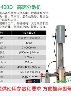 齐威高速分散机FS-400D