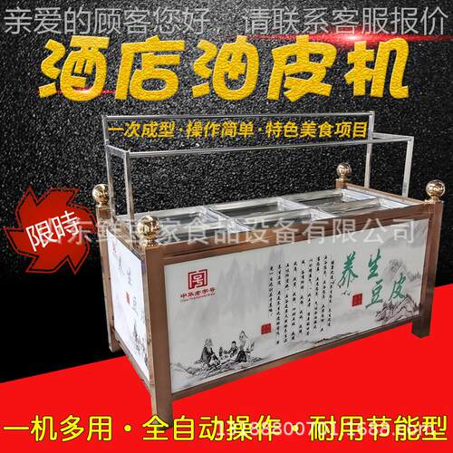 广东制技PBI豆油皮机饭店 商用豆皮品机养生 蒸汽腐竹机豆厂家免