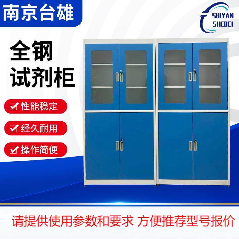 全钢试剂柜pp酸碱柜耐防腐蚀强酸强碱实验室化学药品全钢药品柜,农机/农具/农膜,其它农用工具,淘宝优惠券,粉丝福利购,淘宝优惠卷