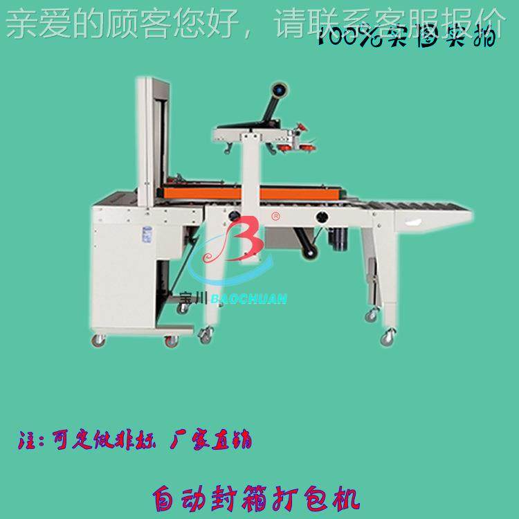 全动自动封纸箱打包一体机动封箱机自自打包机自动834拆盖箱厂家,办公设备/耗材/相关服务,包装机,淘宝优惠券,粉丝福利购,淘宝优惠卷