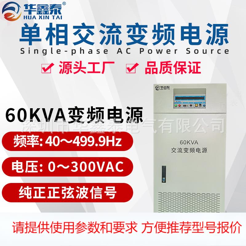 单相/三相交流50HZ转60HZ变频变压器60HZ变50HZ变频稳压可调电源