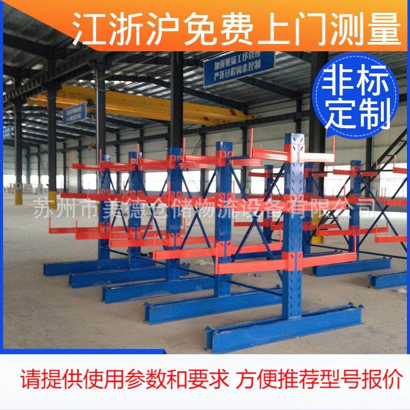 苏州工厂管材型材存放架多层双面悬臂货架组装承重拼接储物架,搬运/仓储/物流设备,其他起重搬运设备,淘宝优惠券,粉丝福利购,淘宝优惠卷